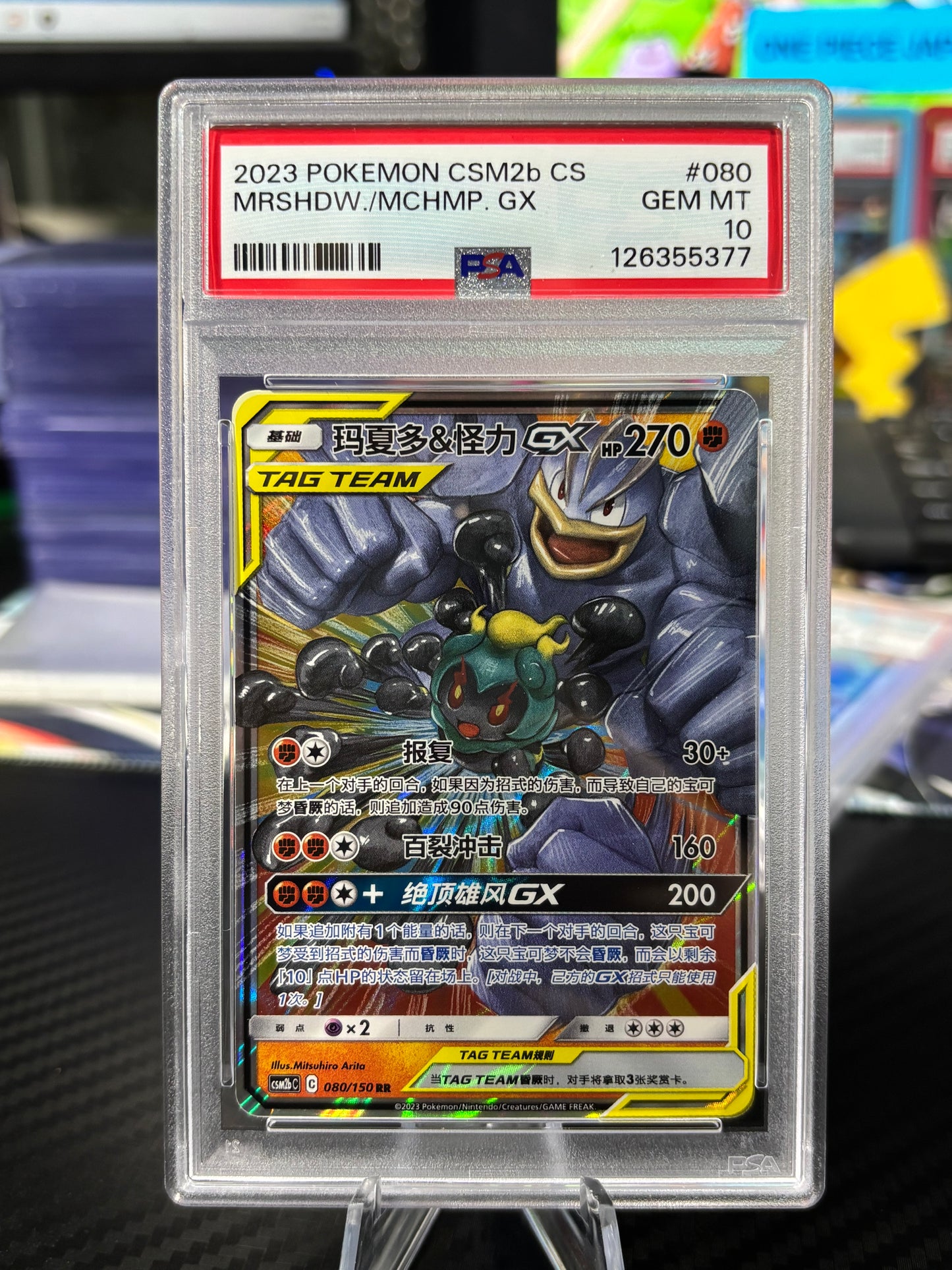 PSA 10 - Marshadow & Machamp GX - 080/150 - Tag Team - Chinese CSM2b