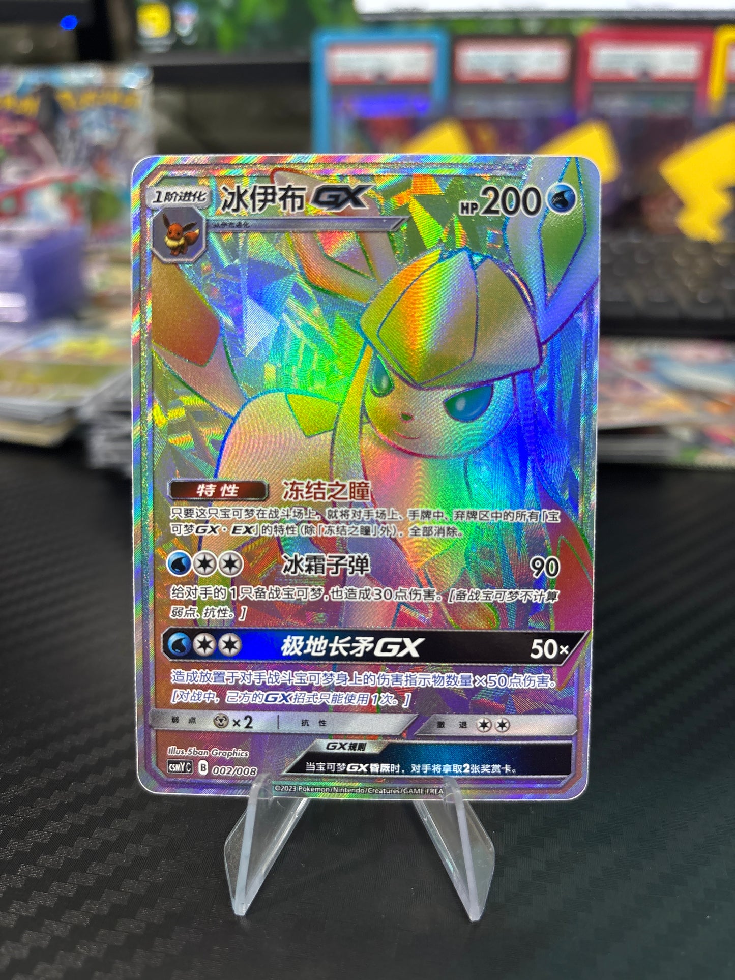 Glaceon GX #002/008 - Chinese CSMYC