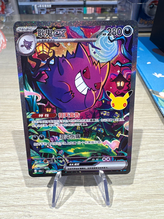 Gengar Ex - 131/103 - Chinese 30th anniversary