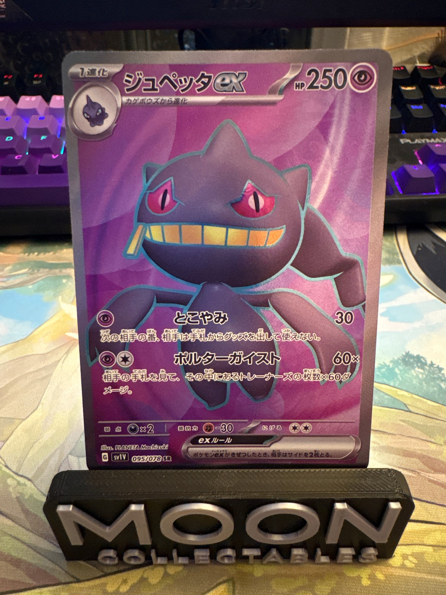 Banette Ex #95 SR Violet Ex