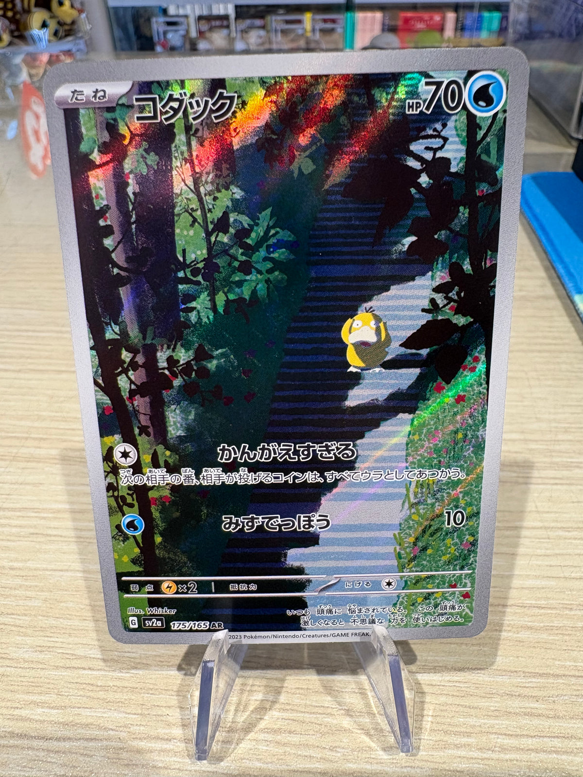 Psyduck - 175/165 - Japanese 151