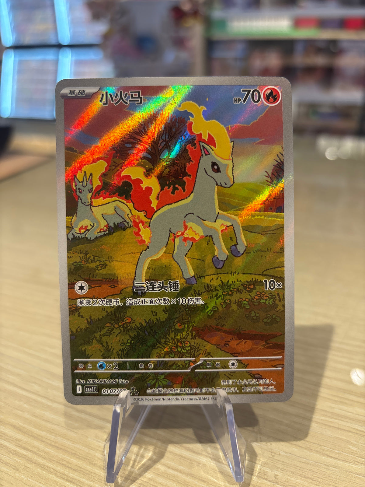 Ponyta Chinese 0107/07