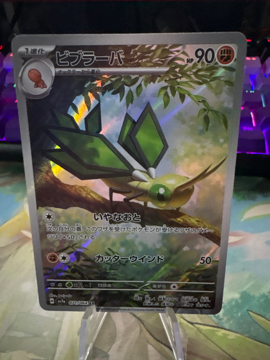 Vibrava AR #71 Paradise Dragona