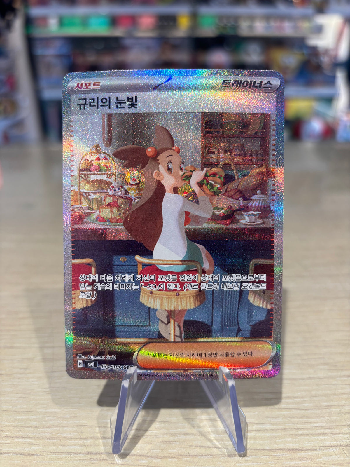 Jasmine’s Gaze - 134/106 - Super Electric Breaker Korean