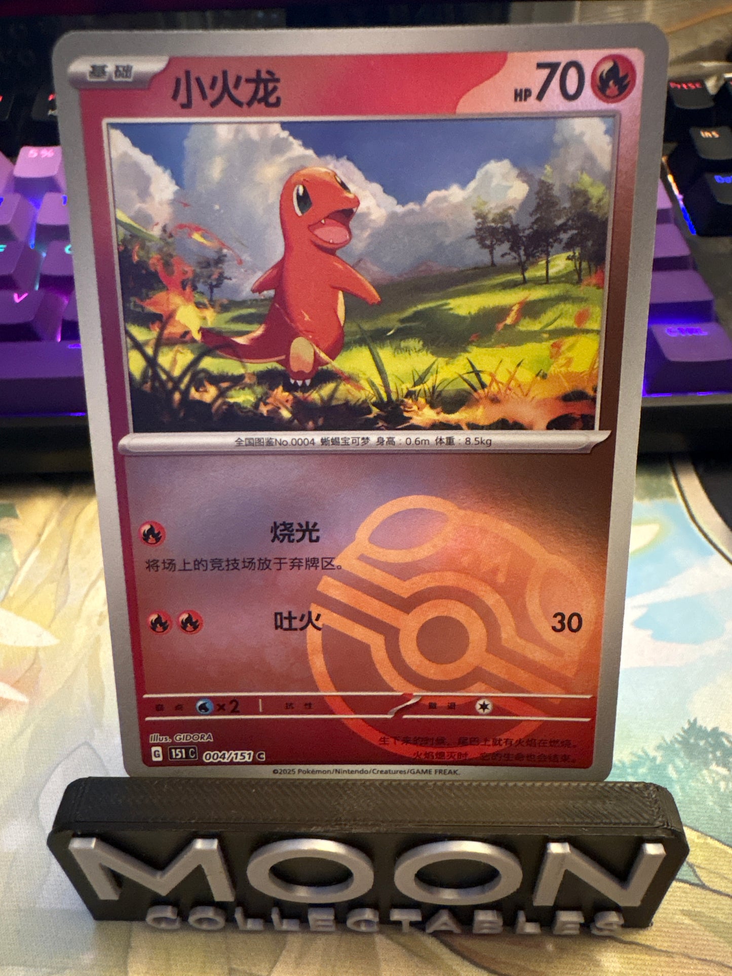 Charmander (Master Ball) #4 Chinese 151