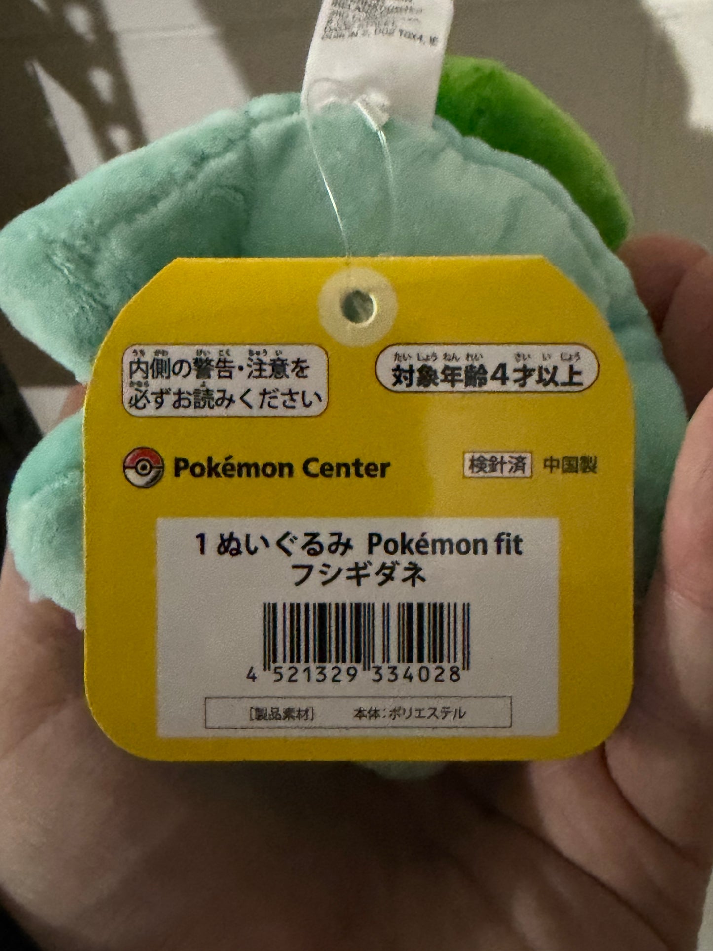 Bulbasaur - Japanese Pokemon Center Plushie (4inch)