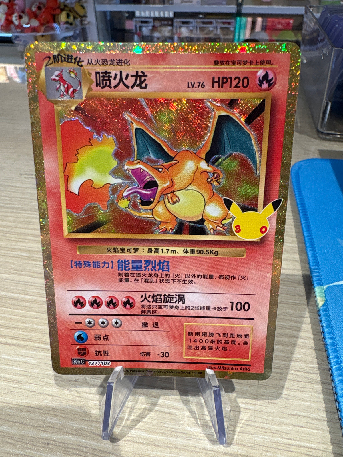 Charizard - 137/103 - 30th celebration Chinese