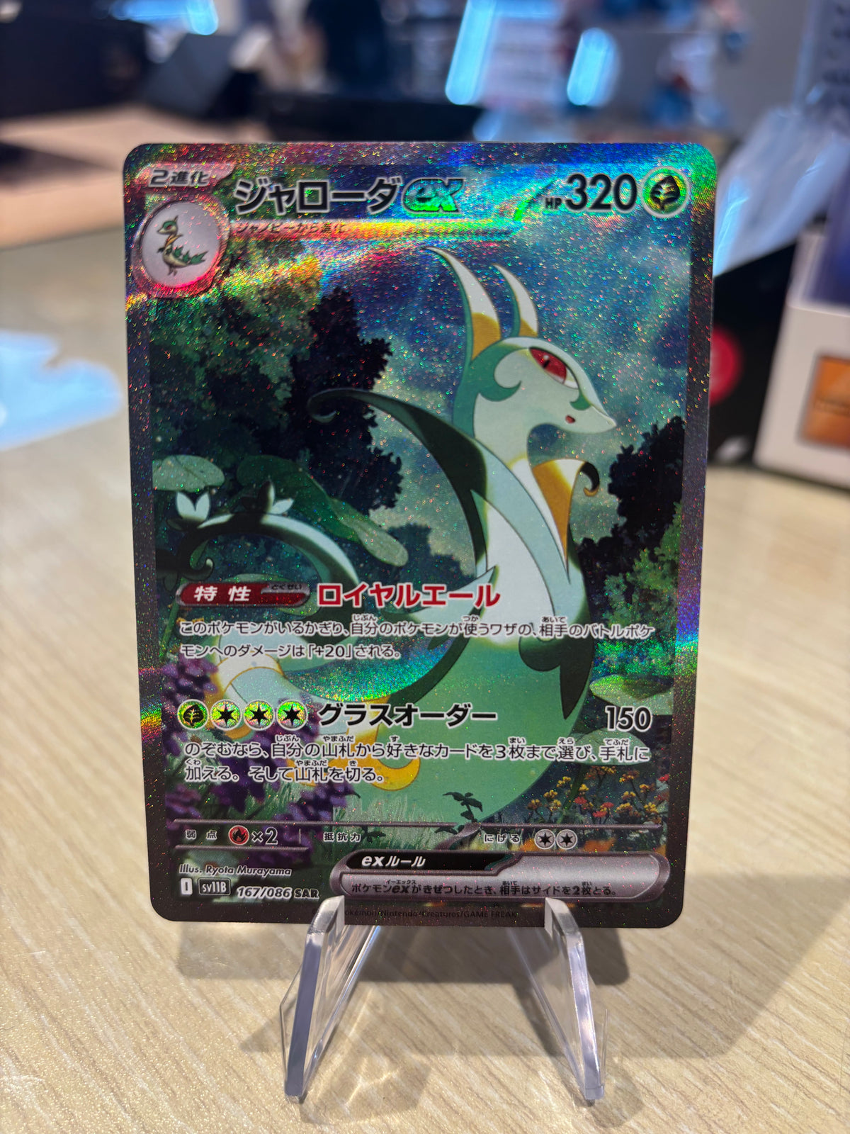 Serperior - 167/086 - Japanese Black Bolt