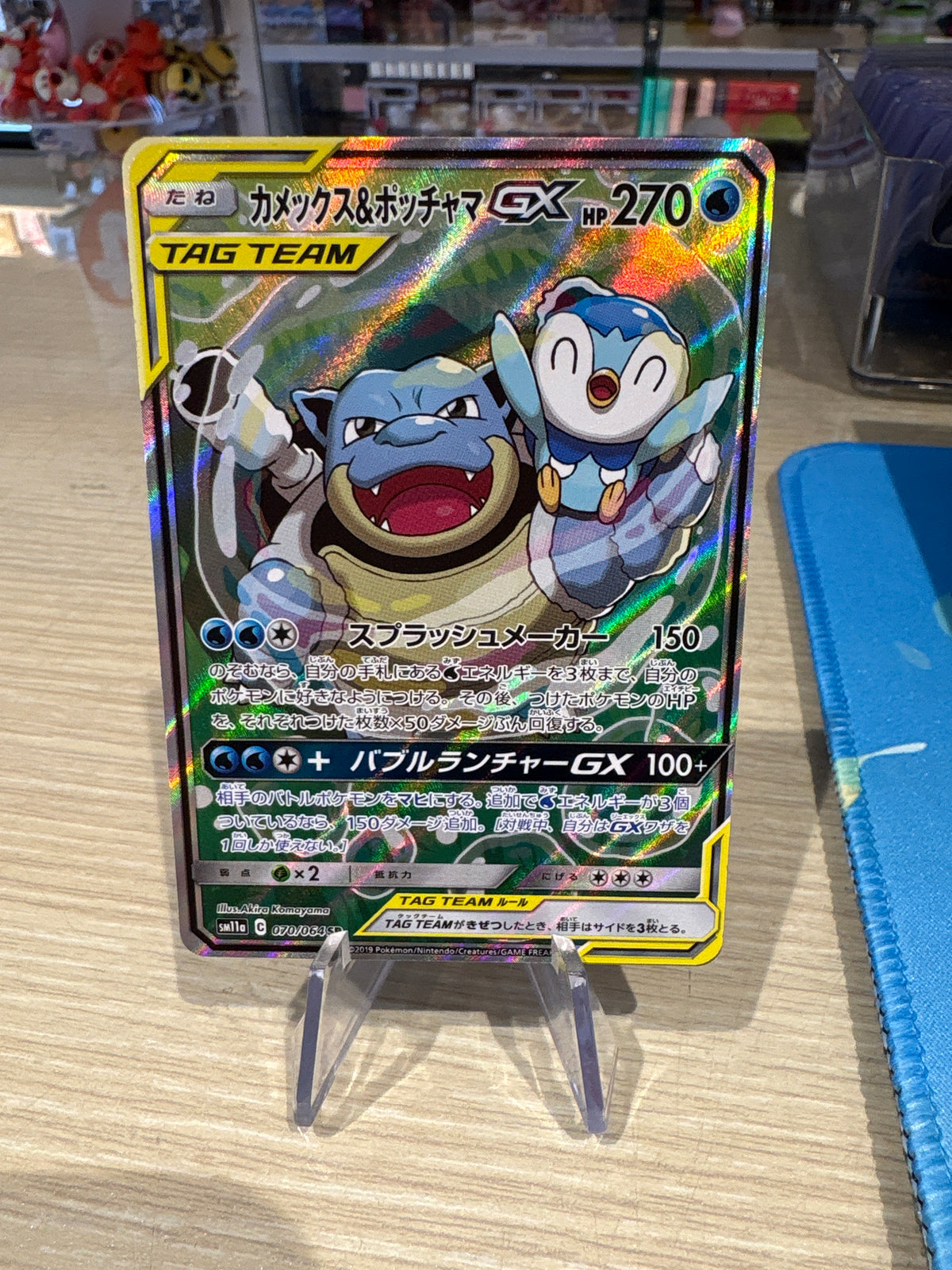 Tag Team Blastoise & Piplup GX - 070/064 - Remix Bout