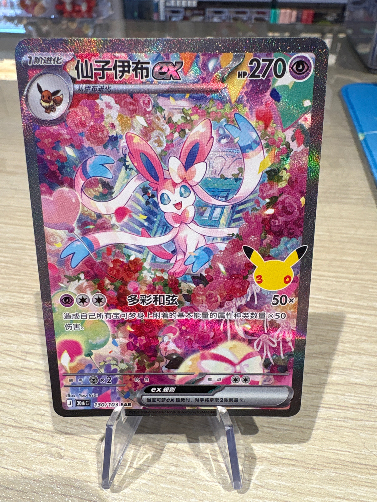 Sylveon Ex - 130/103 - Chinese 30th Anniversary