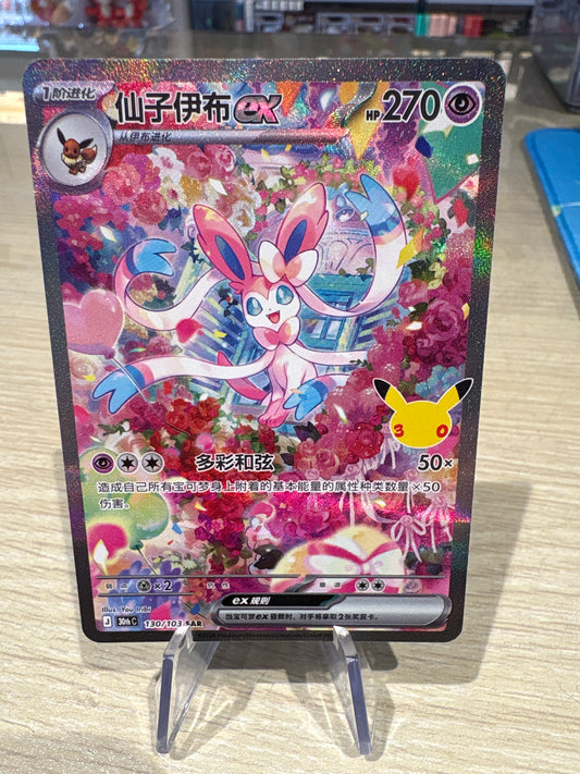 Sylveon Ex - 130/103 - Chinese 30th Anniversary