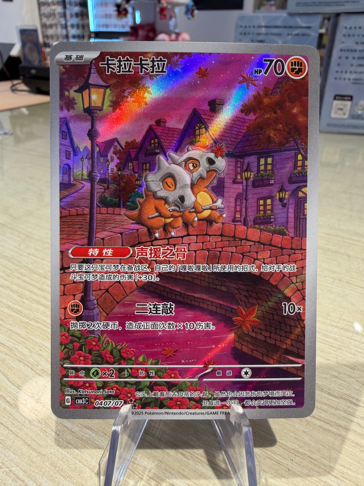 Cubone - 0407/07 - Chinese Gem Vol. 3