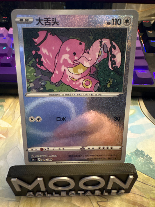 Lickitung #004 Chinese Brilliant Energy Promo