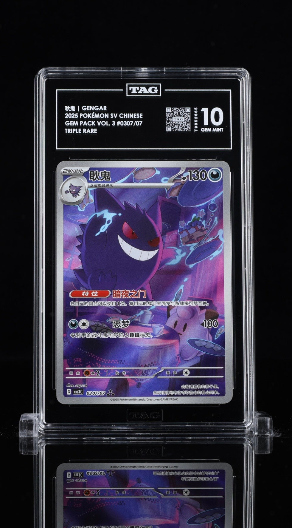 TAG 10 - Gengar - 03 07/07 - Gem Pack Vol. 3 - Chinese
