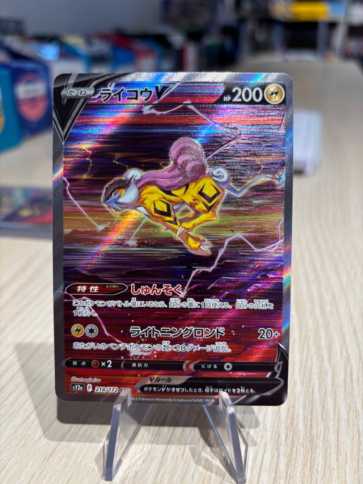 Raikou V - 218/172 - VSTAR Universe