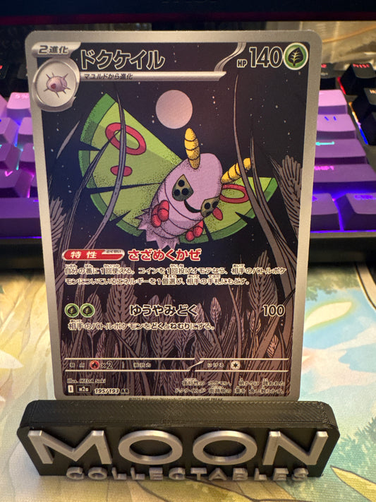 Dustox #195 AR Mega Dream