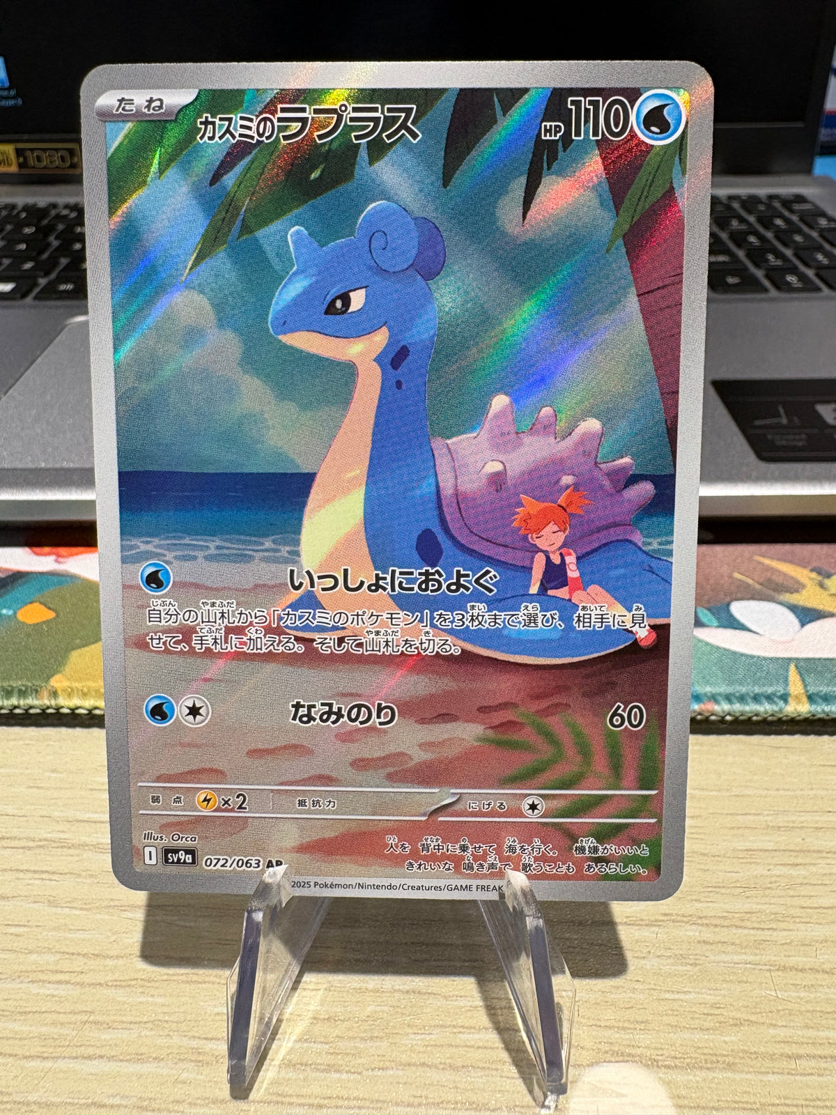 Misty’s Lapras - 072/063 - Heat Wave