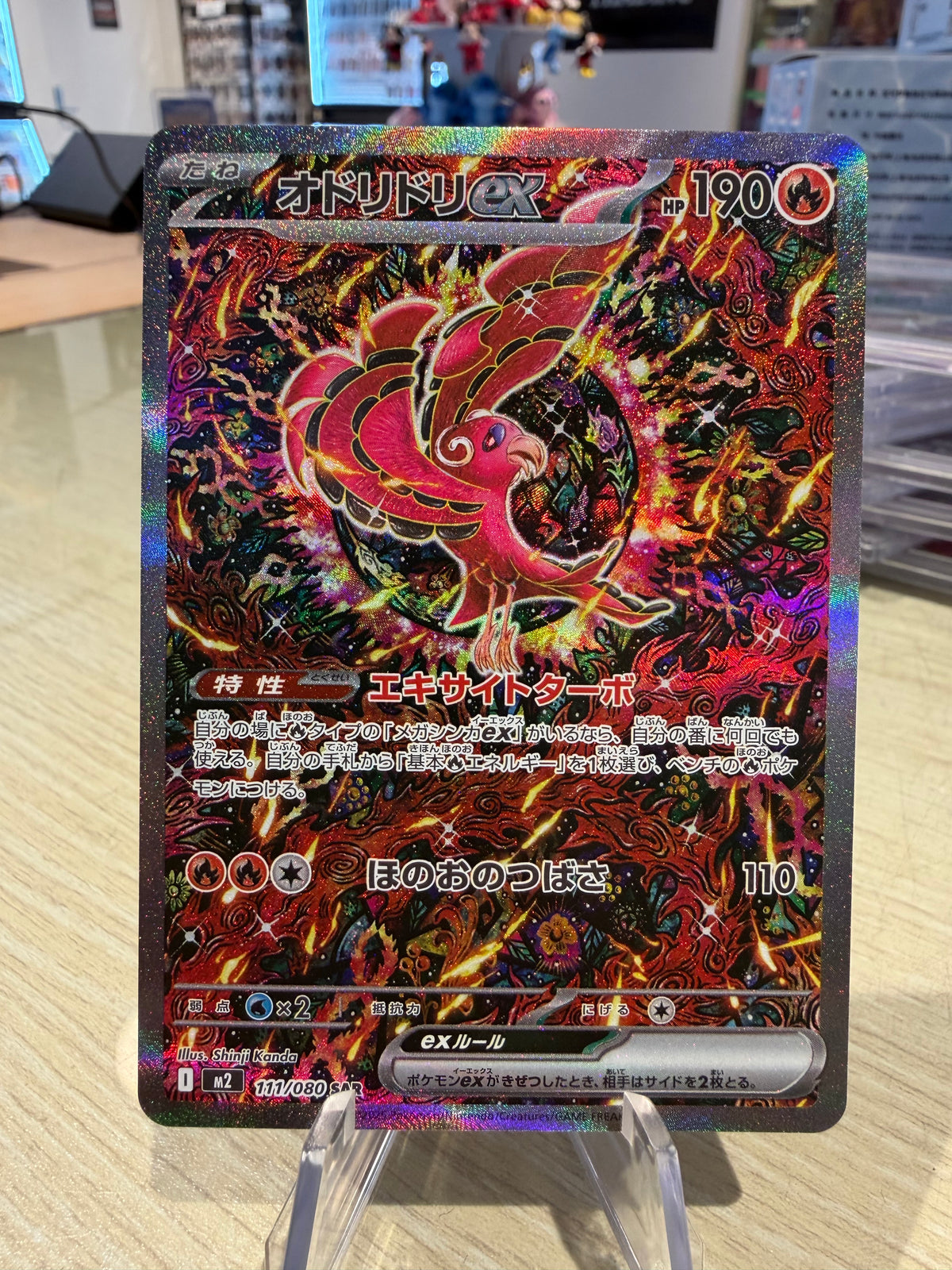 Oricorio EX - 111/080 - SAR - Japanese Mega Inferno X