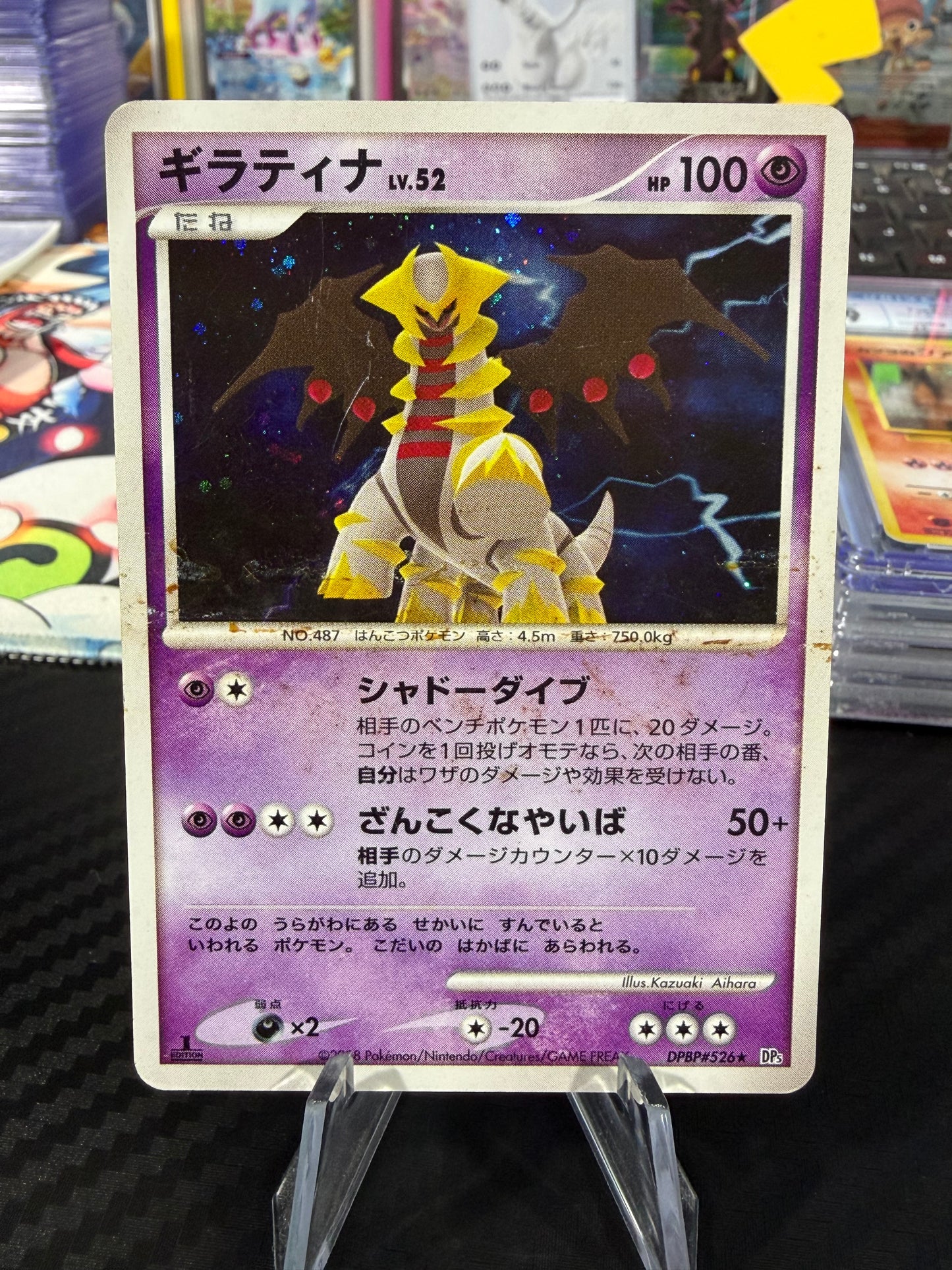 Giratina Lv. 52 - Holo - Japanese Mysterious Pokemon - HP