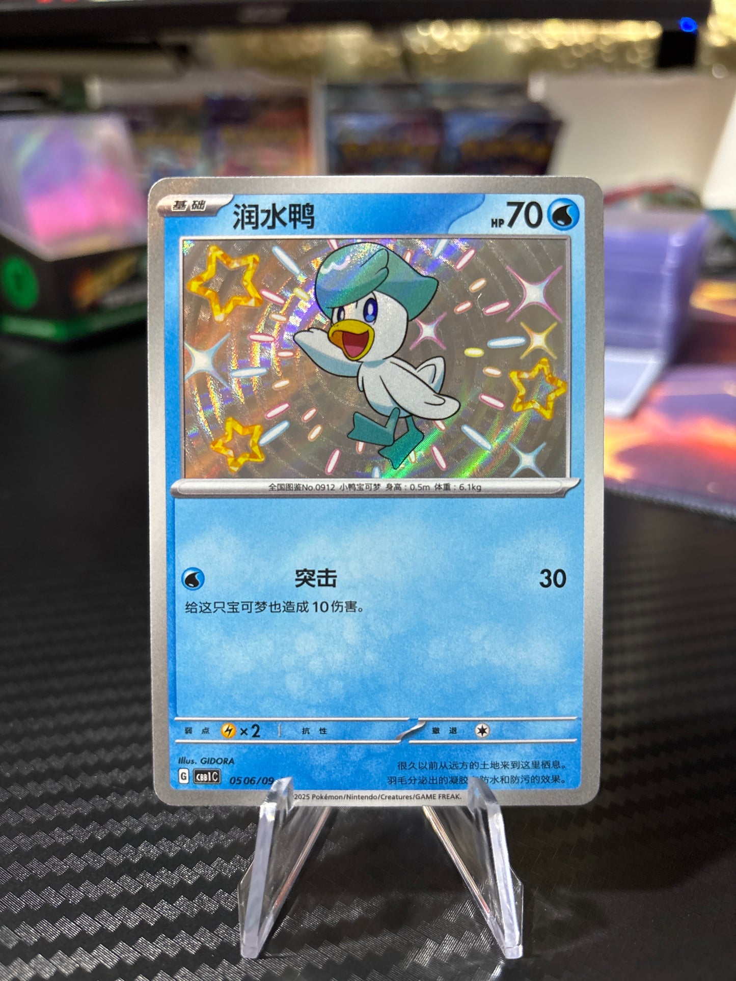 Quaxly #0506/09 - Chinese Gem 1