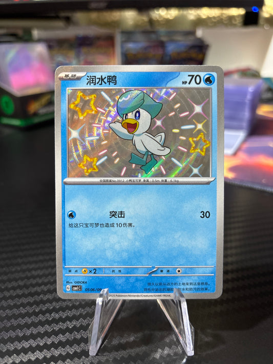 Quaxly #0506/09 - Chinese Gem 1