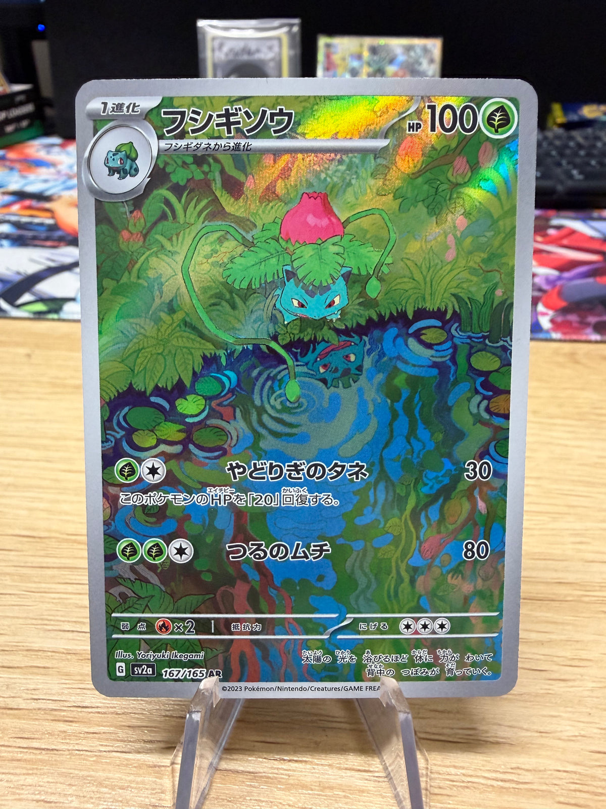 Ivysaur - 167/165 - Japanese 151