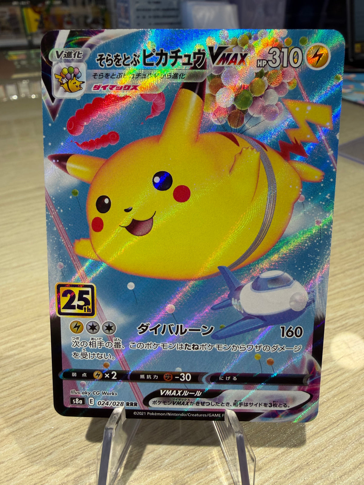 Flying Pikachu Vmax - 024/028 - Japanese 25th Celebrations