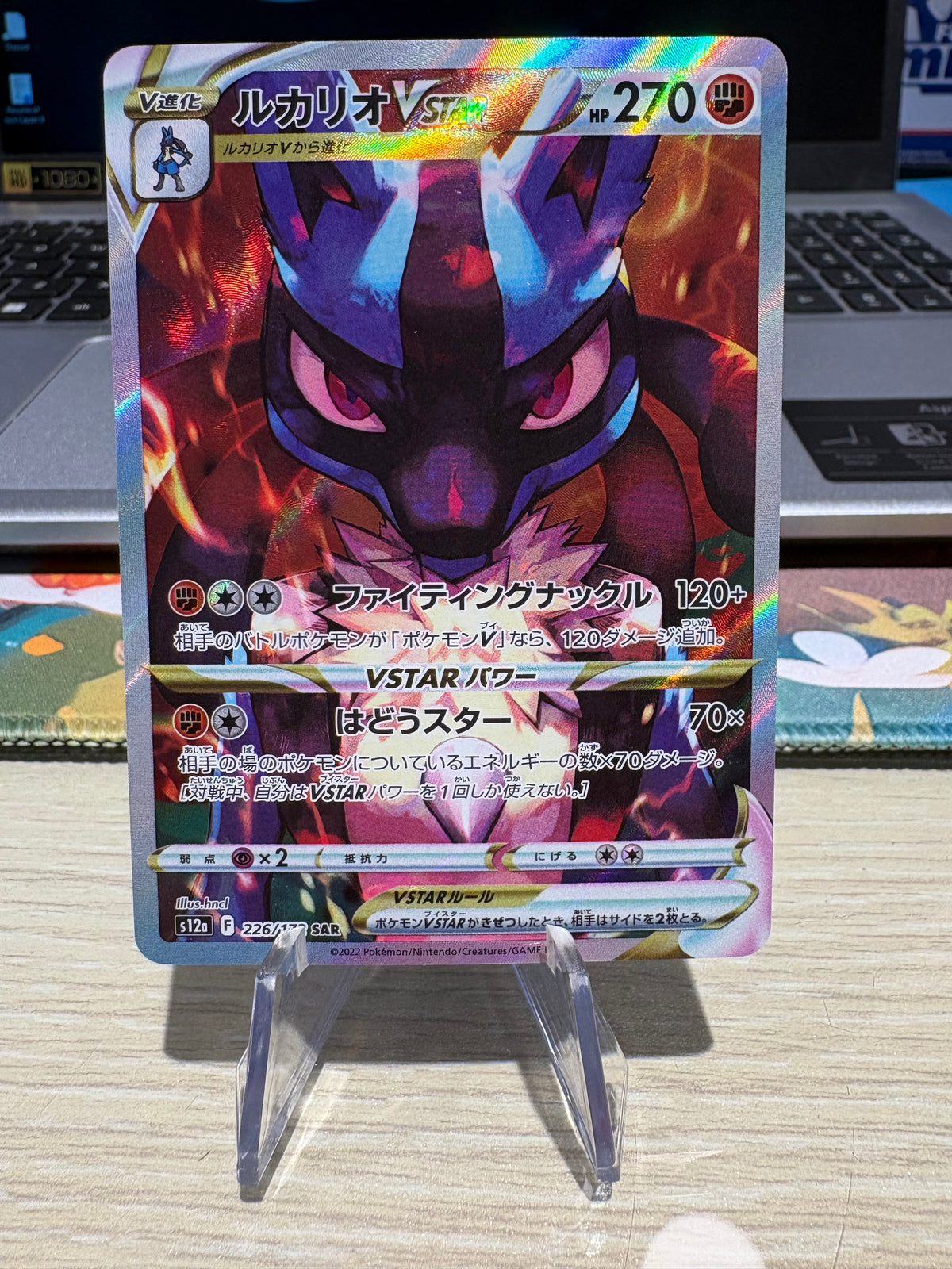 Lucario VStar - 226/172 - VStar Universe