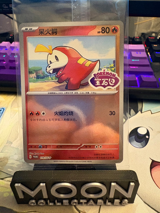 Fuecoco (Sealed) #119/SV-P Chinese Promo
