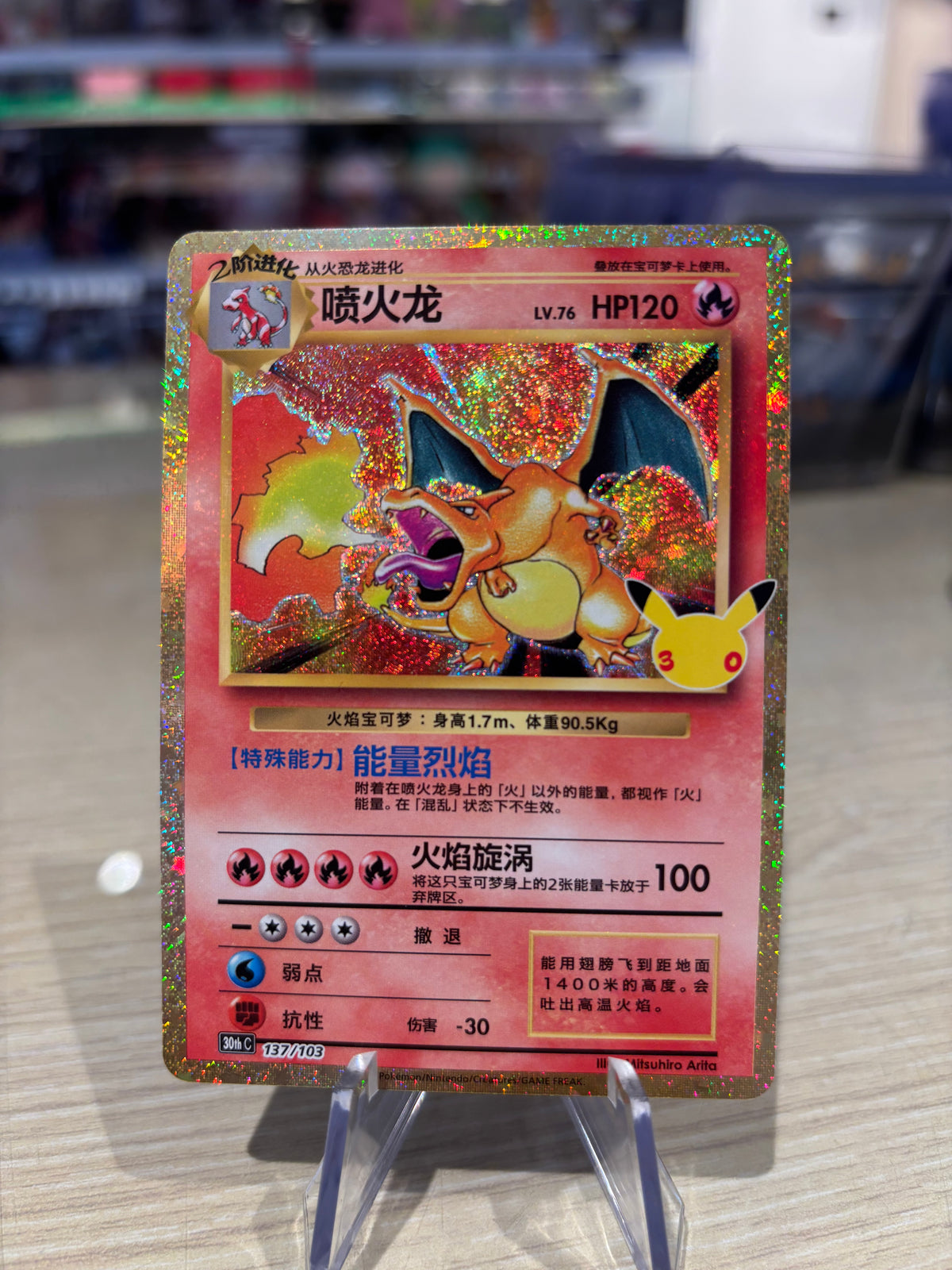 Charizard - 137/103 - Chinese 30th Celebration