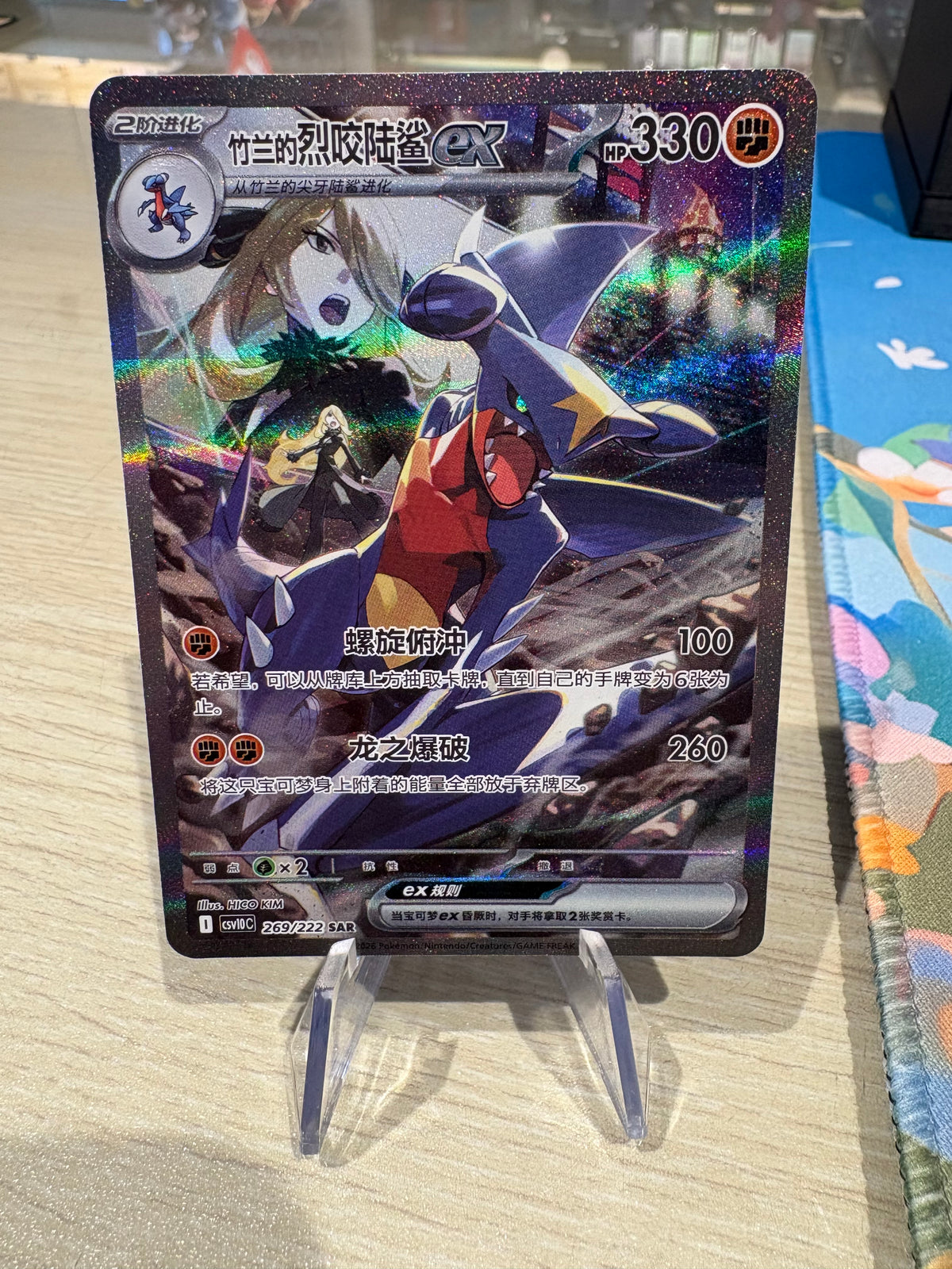 Cynthia’s Garchomp Ex - 269/222 - Chinese Glory of Team Rocket