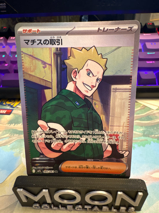 Lt. Surge’s Deal #85 Mega Brave SR