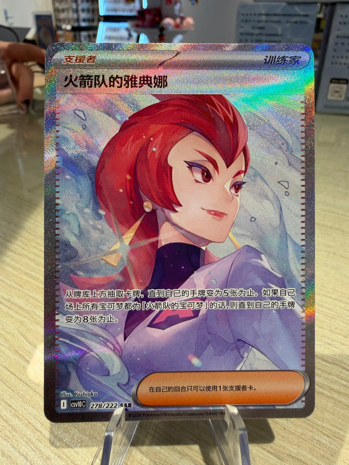Team Rockets Ariana - 278/222 - SAR - Chinese Chasing Glory