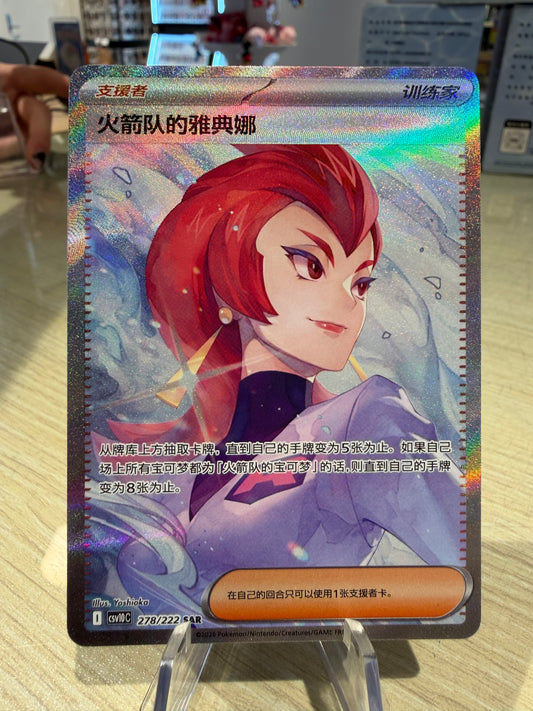 Team Rockets Ariana - 278/222 - SAR - Chinese Chasing Glory