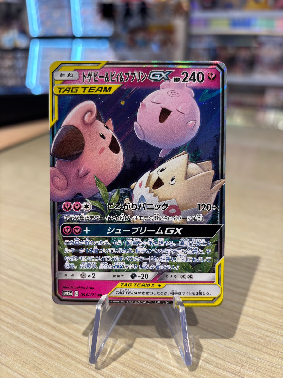 Togepi & Cleffa & Igglybuff GX - 094/173 - Japanese All Stars