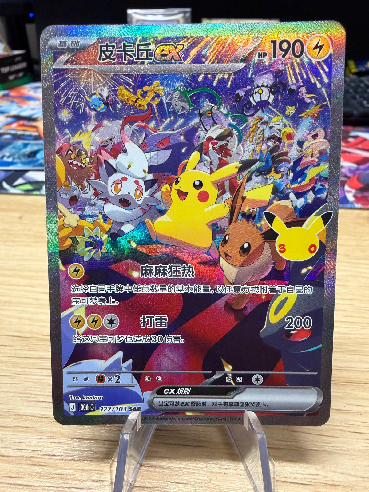 Pikachu Ex - 127/103 - 30th Anniversary