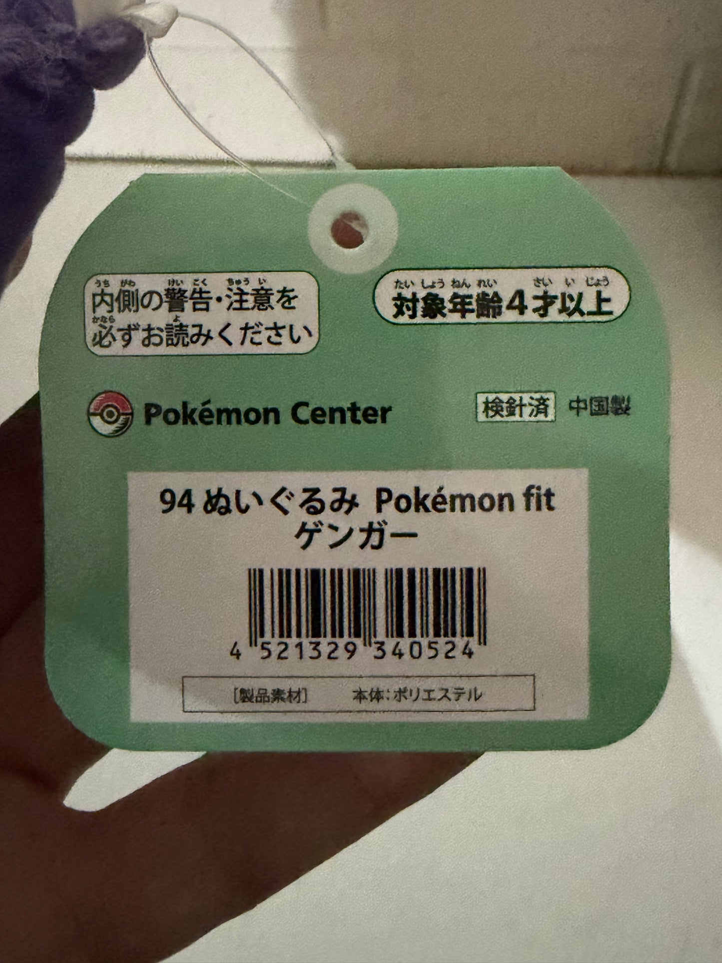 Gengar - Japanese Pokemon Center Plushie (4inch)