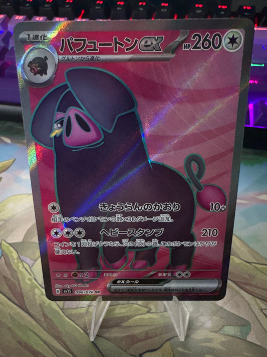 Oinkologne EX SR #96 Japanese Scarlet EX