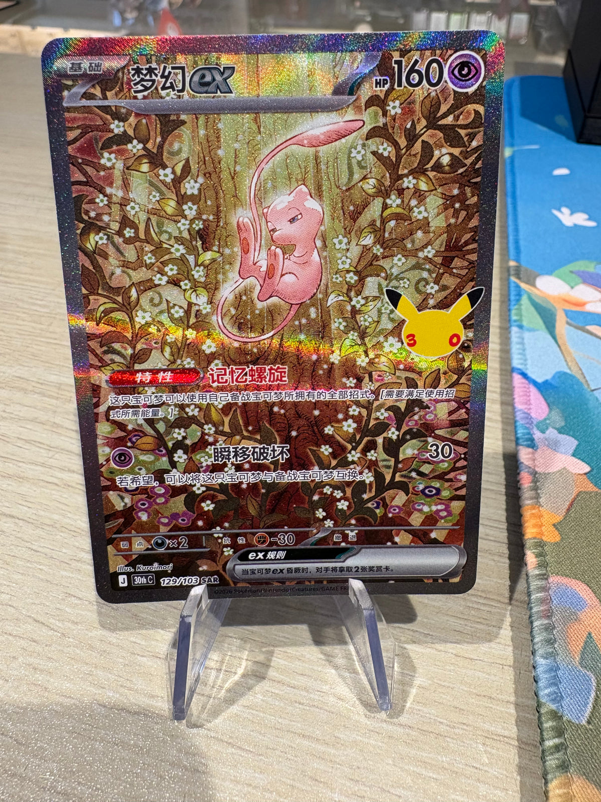 Mew Ex - 129/103 - Chinese 30th