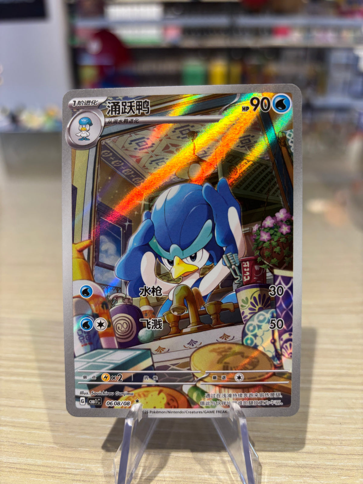 Quaxwell - 0608/08 - Chinese Gem Volume 1