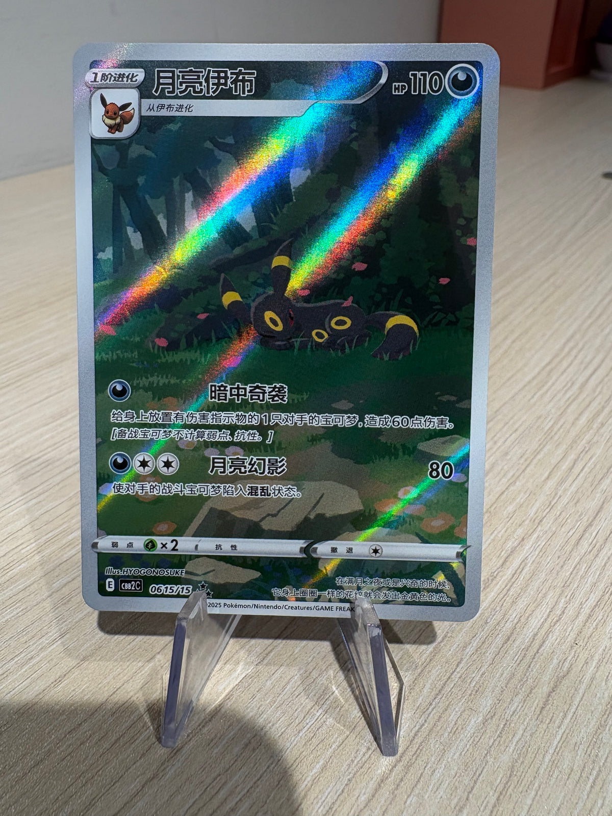 Umbreon - 0615/15 - Gem 2