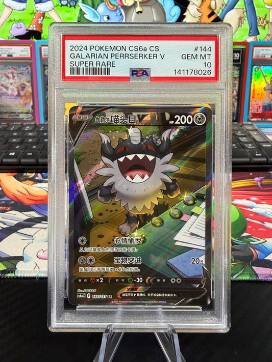PSA 10 - Galarian Perrserker V - 144/131 - SR Alternate Art - Chinese CS6aC