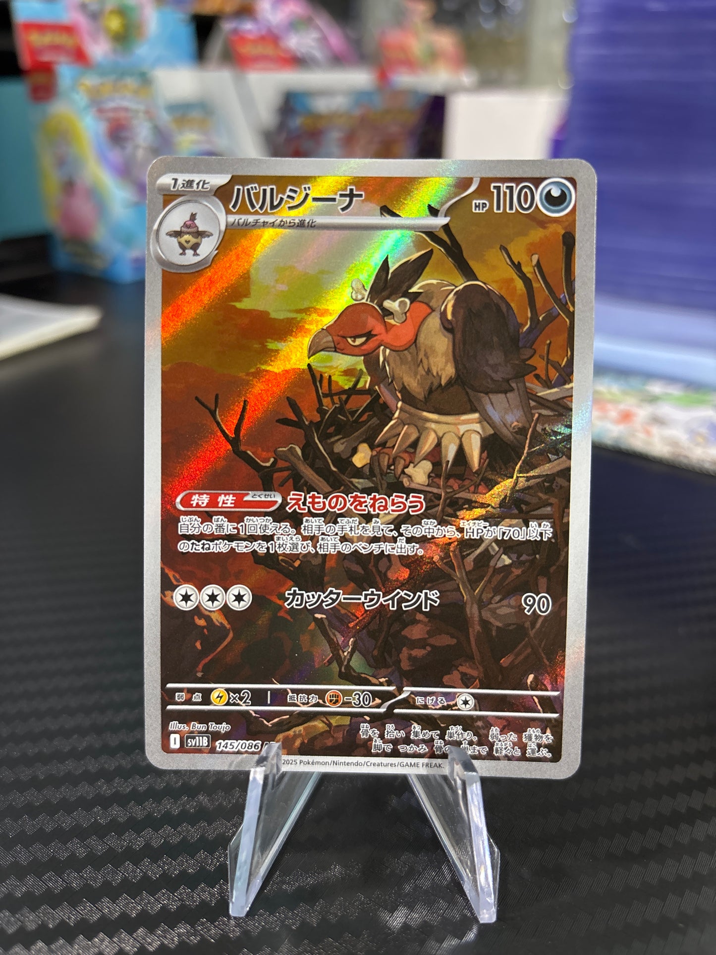 Mandibuzz #145 AR - Japanese Black Bolt