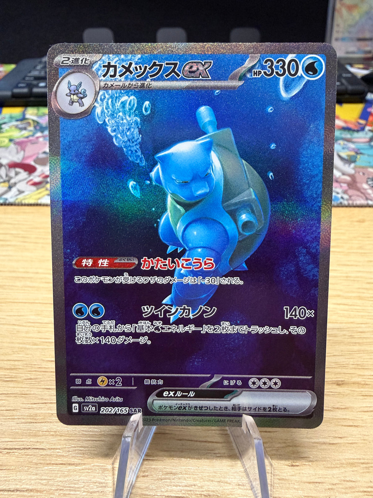 Blastoise EX - 202/165 - Japanese 151