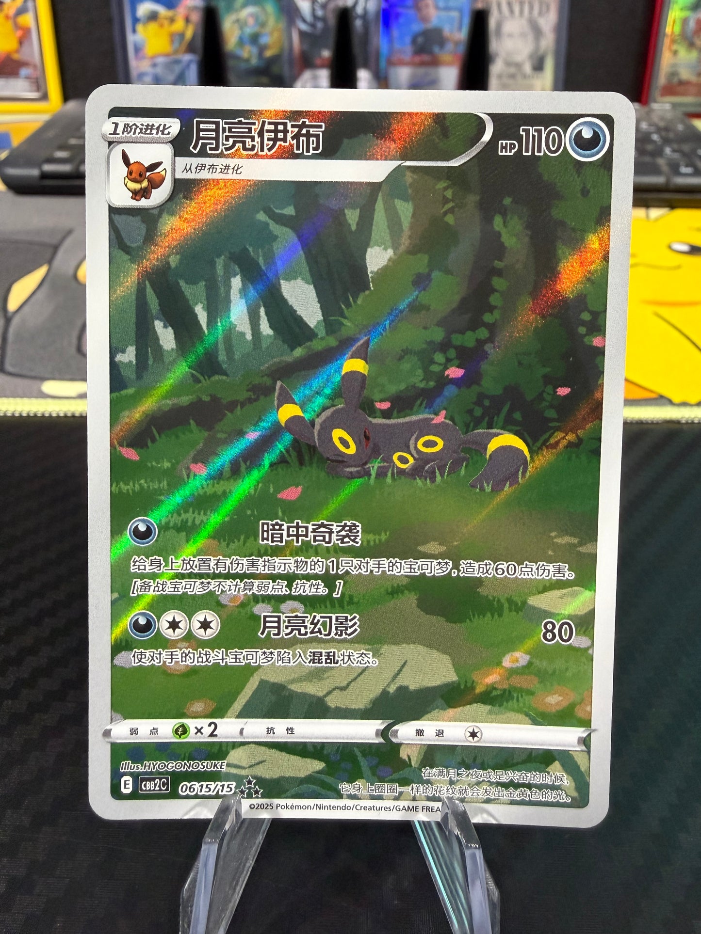 Umbreon - 06 15/15 - Art Rare - Chinese Gem Vol. 2