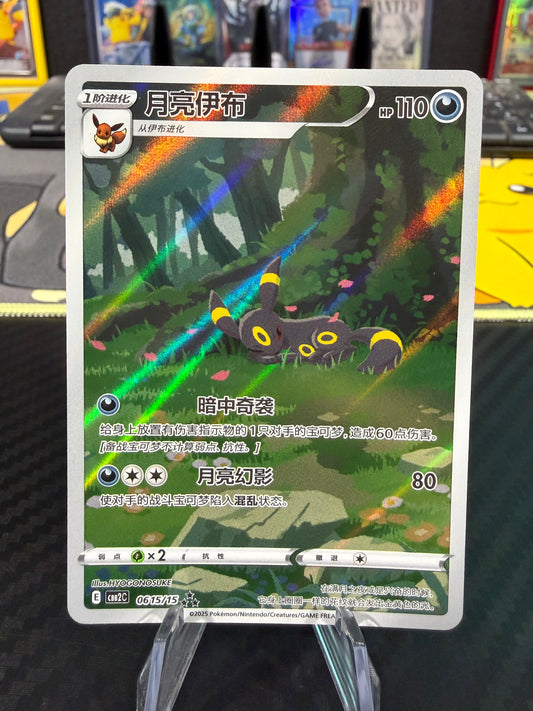 Umbreon - 06 15/15 - Art Rare - Chinese Gem Vol. 2