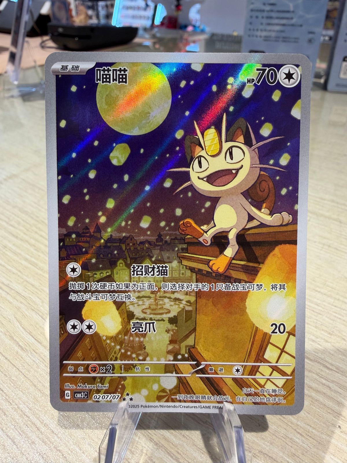 Meowth - 0207/07 - Gem Vol. 3