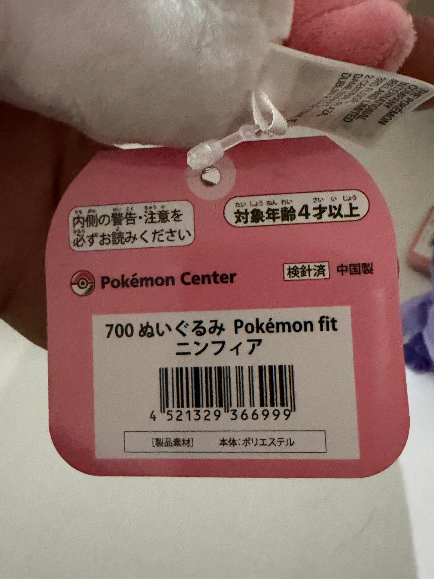 Sylveon - Japanese Pokemon Center Plushie (4inch)