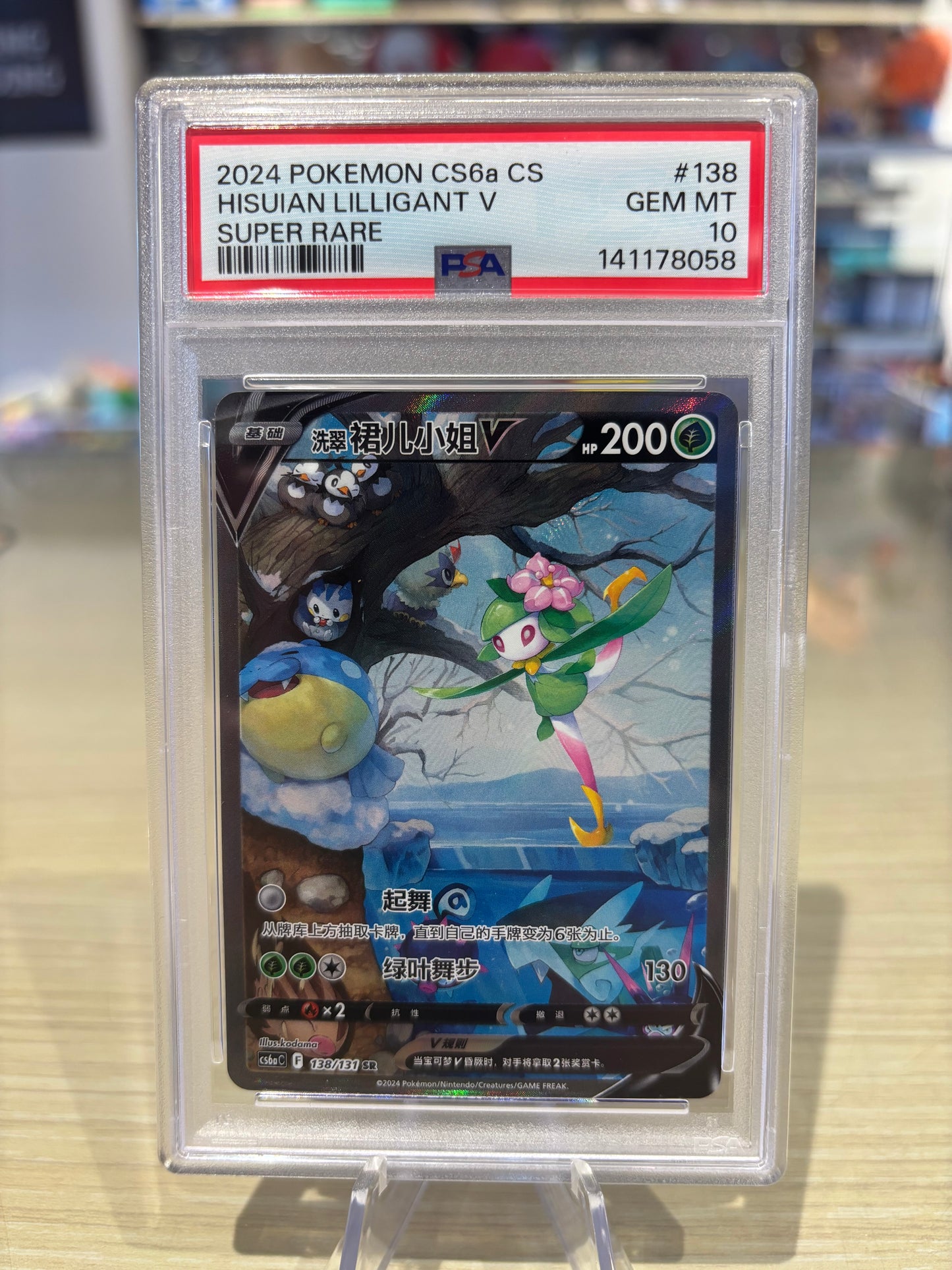 PSA 10 - Hisuian Lilligant V - 138/131 - Chinese Astral Radiance