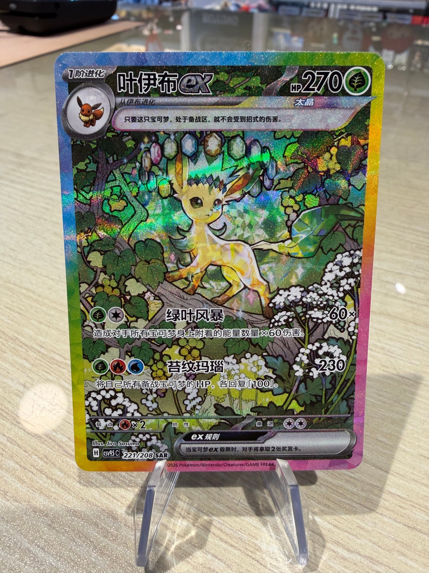 Leafeon EX - 221/208 - SAR - Chinese Terastal Gathering